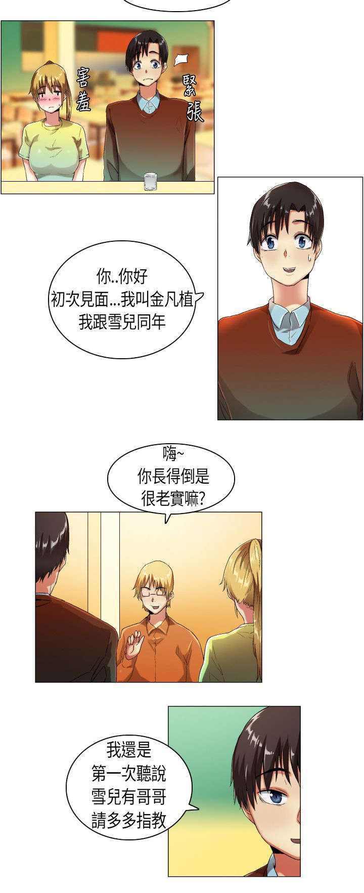 疯狂原始人漫画,第10章：见家人了2图