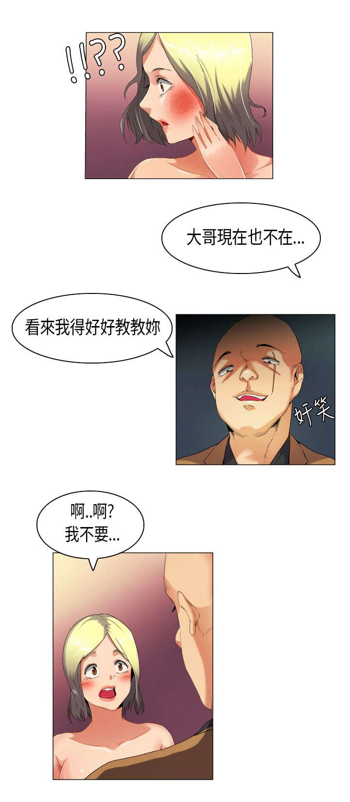 疯狂代表人漫画,第42章：内心煎熬2图