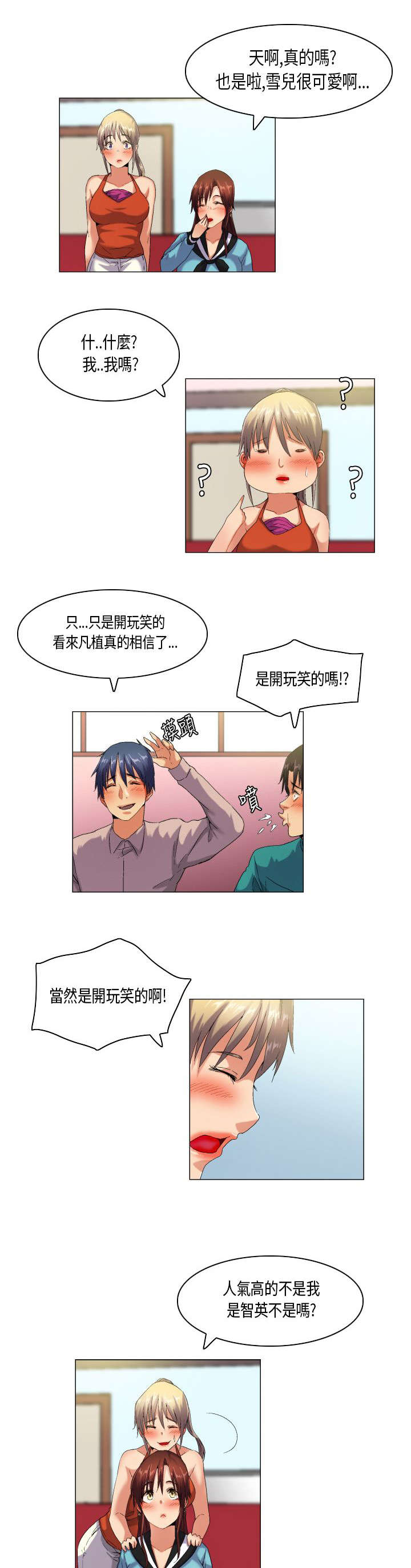 疯狂小杨哥漫画,第44章：人心难测2图