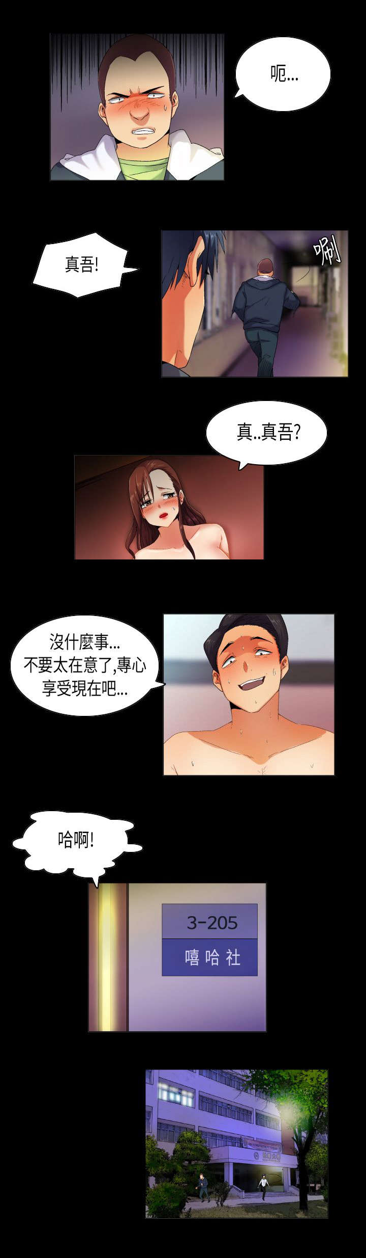 疯狂代表人漫画,第36章：天真的惩罚2图