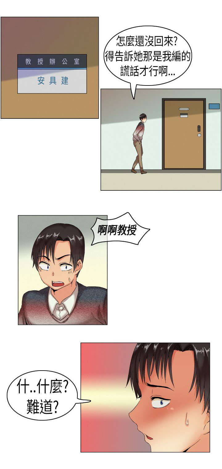疯狂代表人漫画,第1章：我叫凡植1图