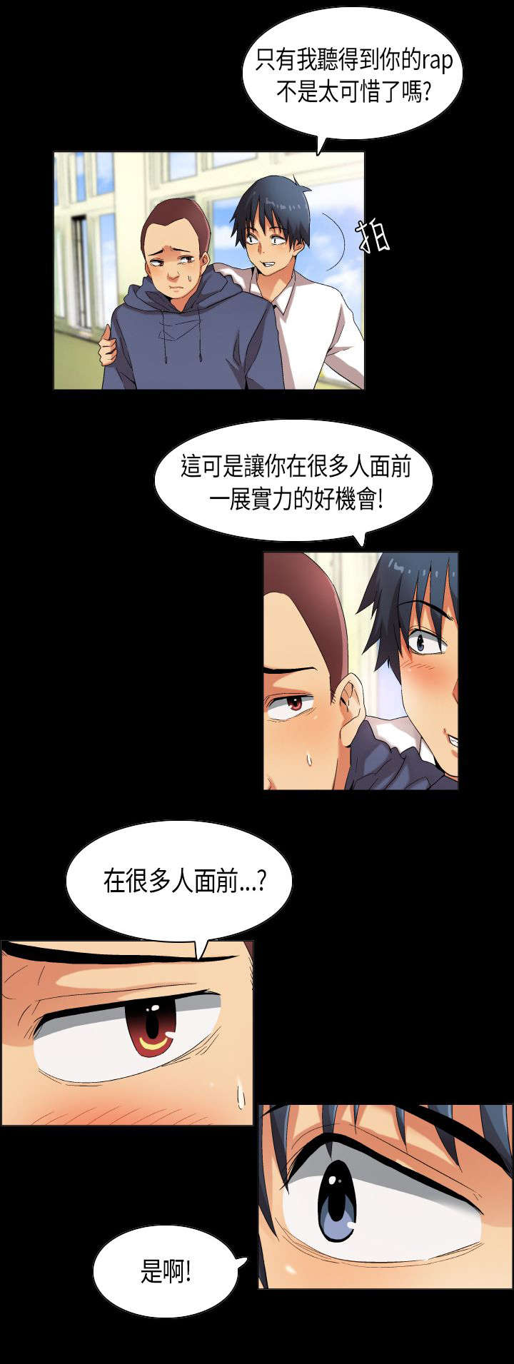 疯狂原始人漫画,第30章：只为你能听见1图