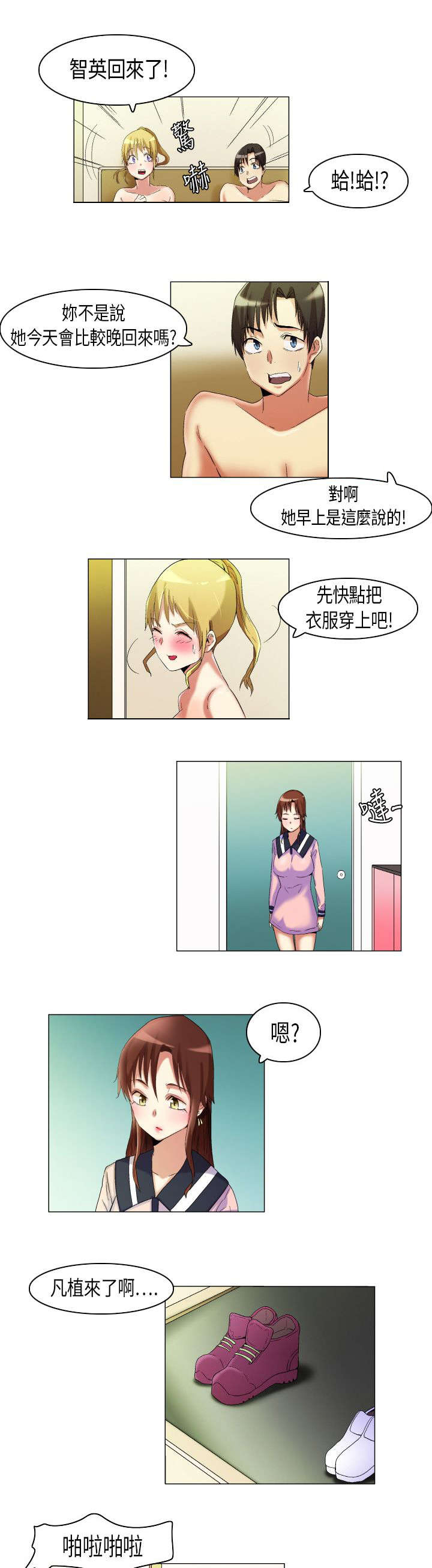 疯狂代驾完整版免费漫画,第14章：孤男寡女1图