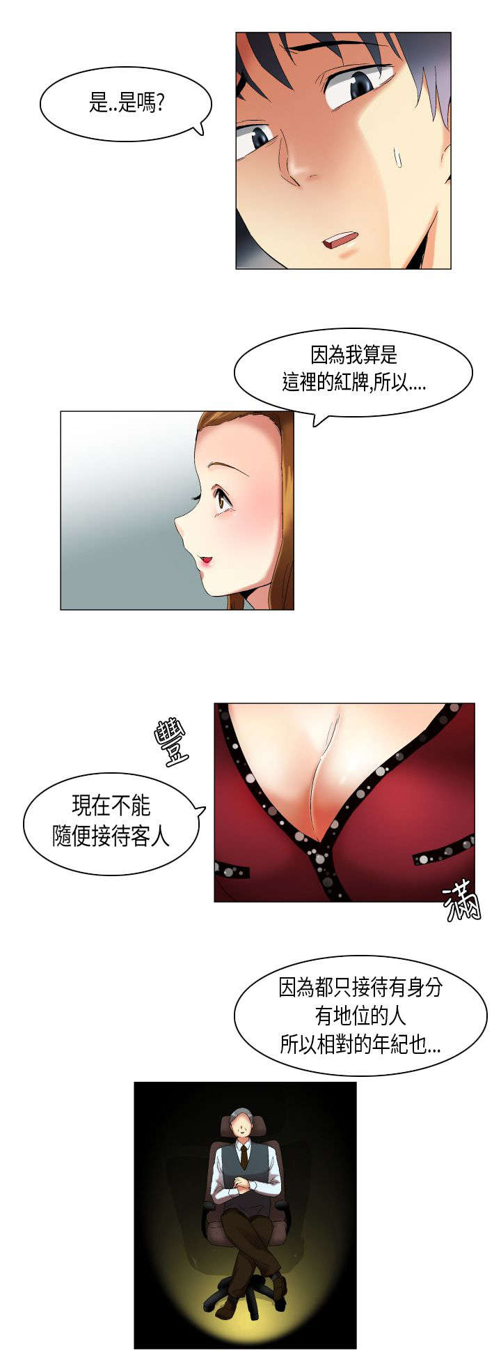 疯狂的人的特征漫画,第18章：青涩的第一次1图