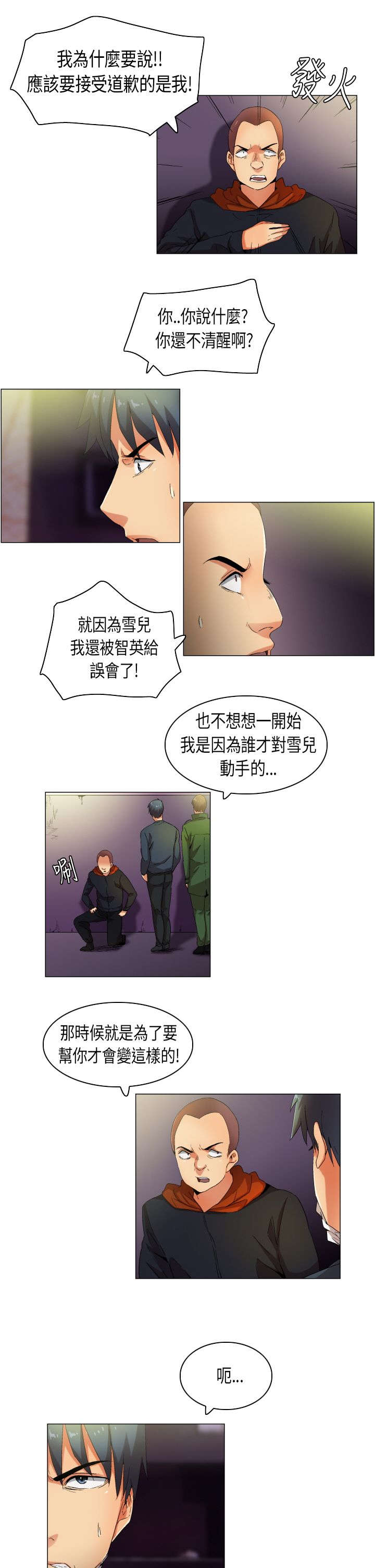 疯狂代表人漫画,第32章：满分僚机2图