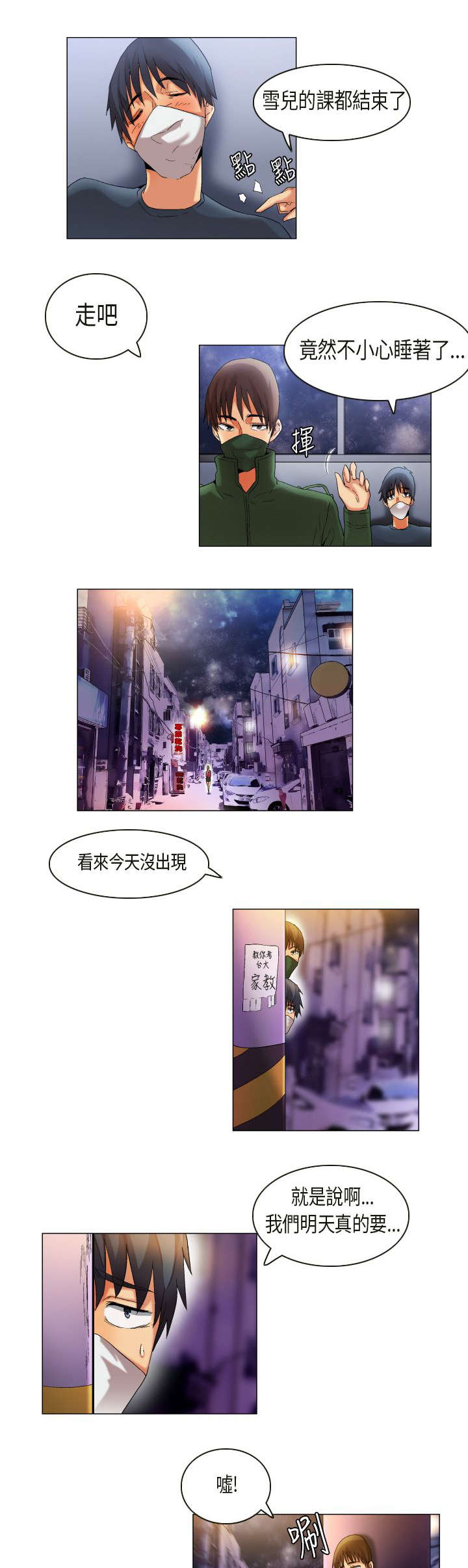 疯狂代驾浩哥完整漫画,第26章：发现目标2图