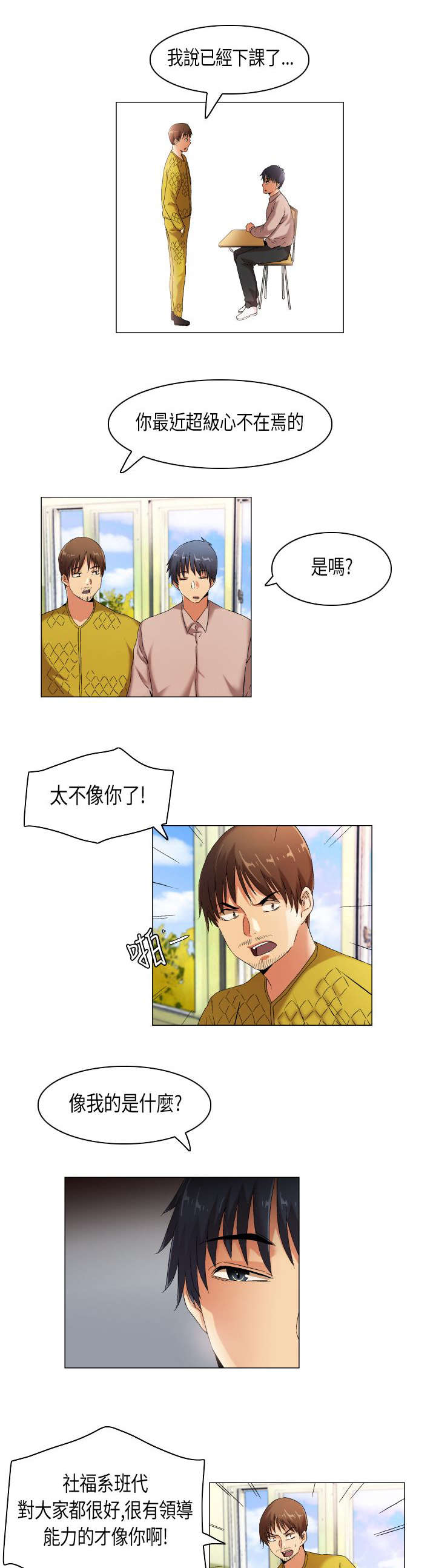 疯狂代表人漫画,第41章：这就是生活2图