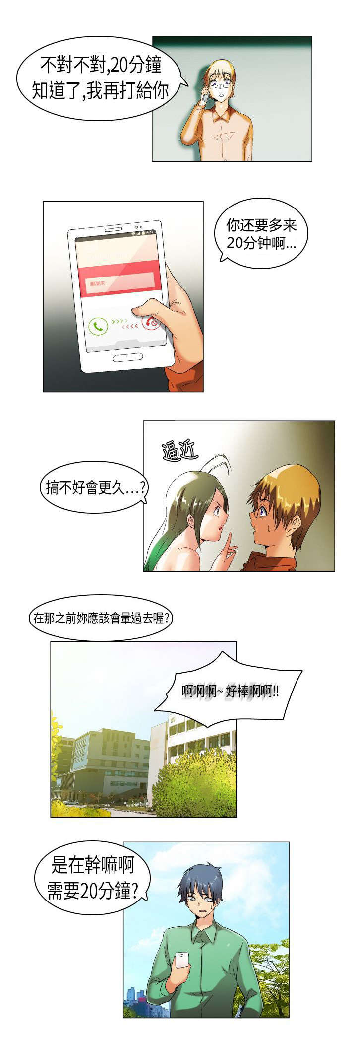 疯狂代驾后续剧情漫画,第11章：使绊子2图