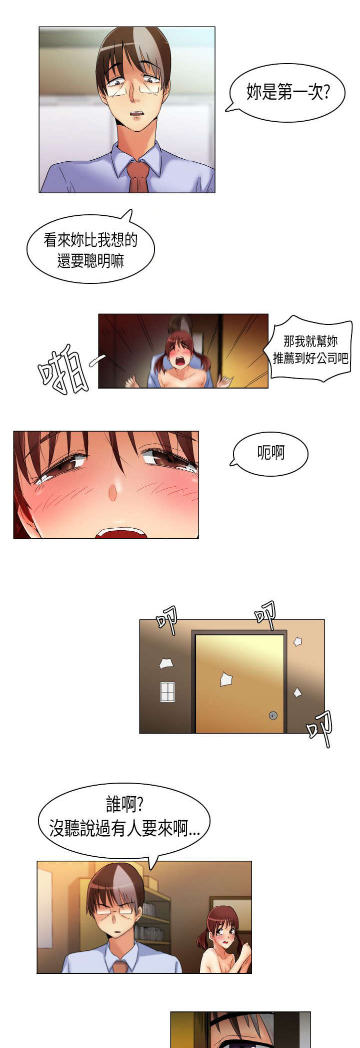 疯狂代驾免费在线播放漫画,第16章：学不乖1图