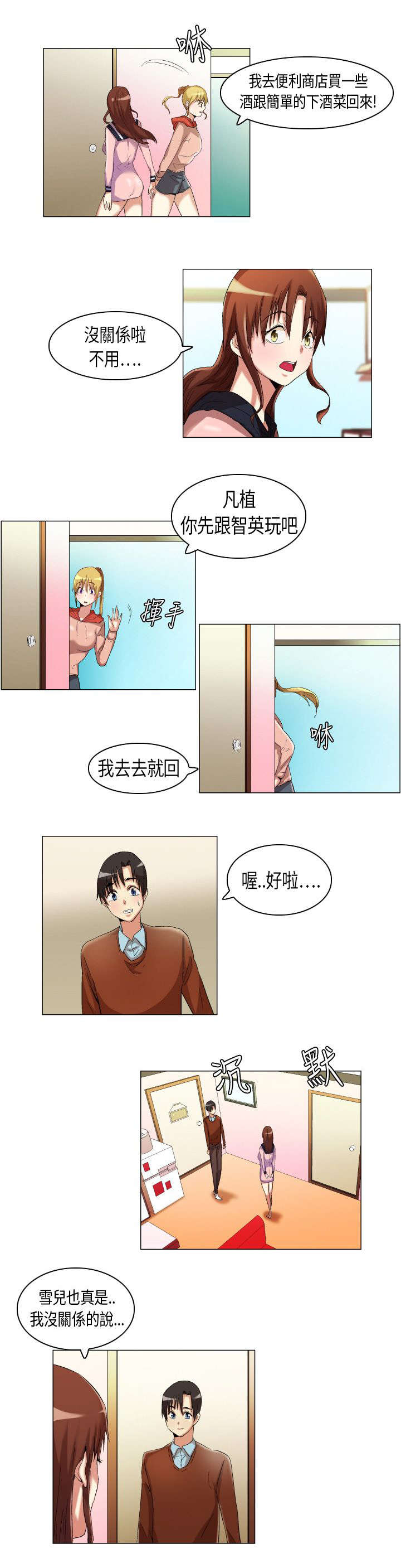 疯狂代驾二龙湖浩哥全集解说漫画,第14章：孤男寡女1图