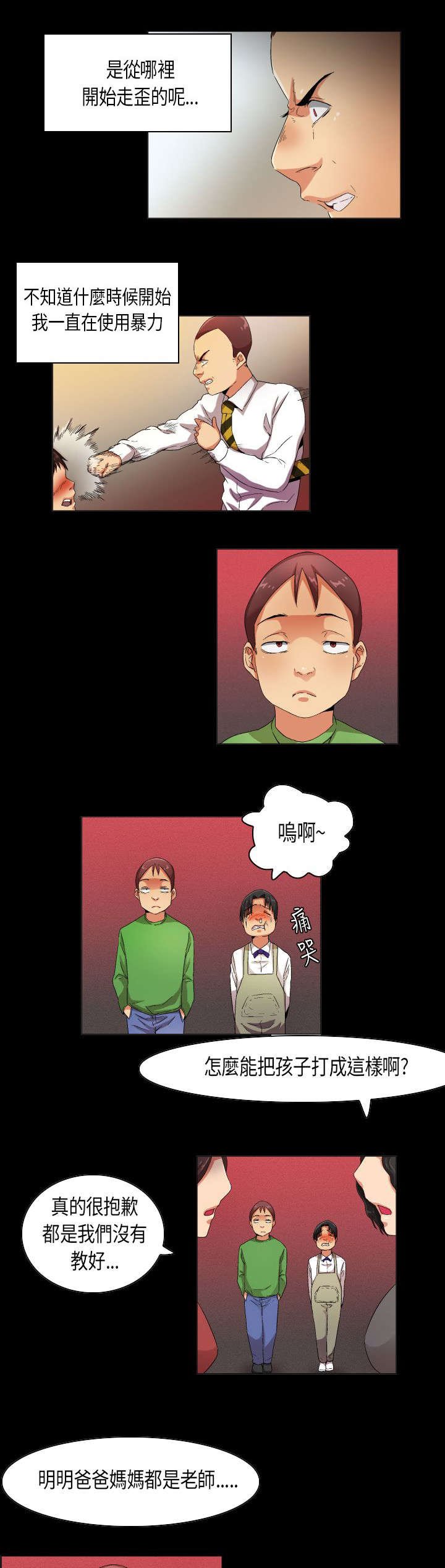 疯狂找东西漫画,第28章：不学无术2图