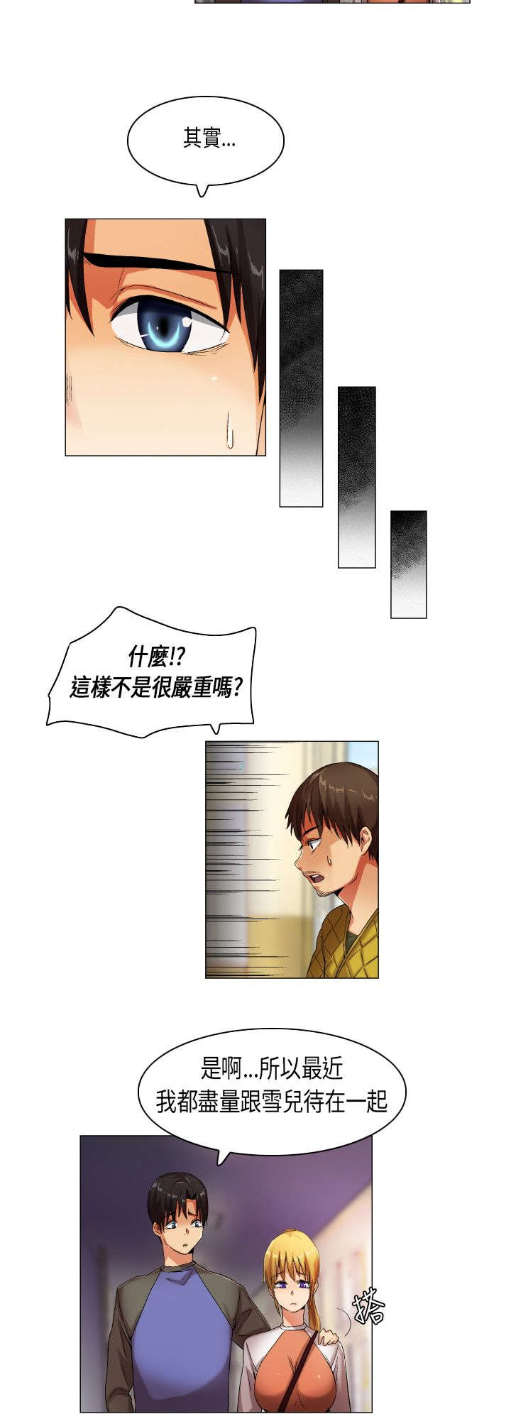 疯狂代驾浩哥完整漫画,第21章：民载学长2图