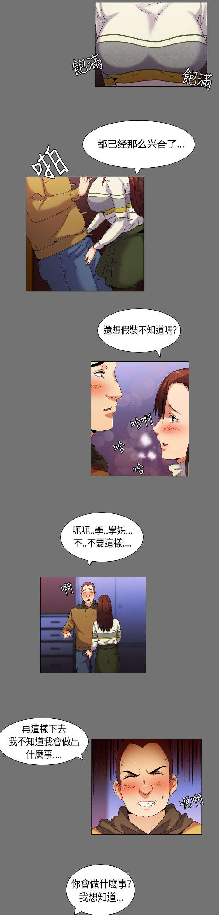 疯狂的麦克斯漫画,第33章：想象中的剧本1图