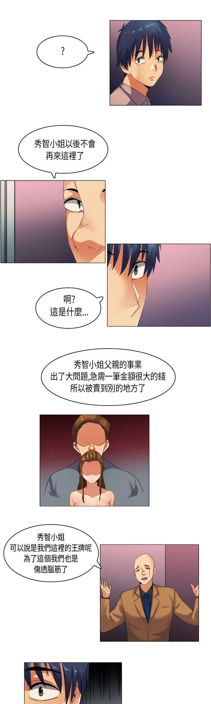 疯狂代表人漫画,第41章：这就是生活2图