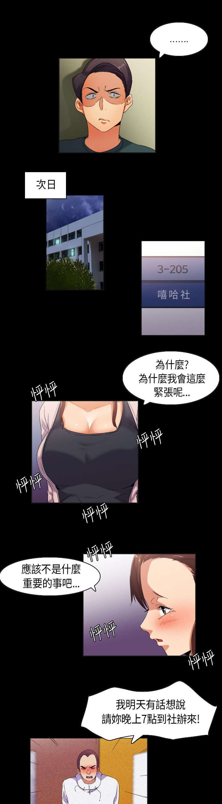 疯狂代驾电视剧漫画,第34章：欲情故纵1图