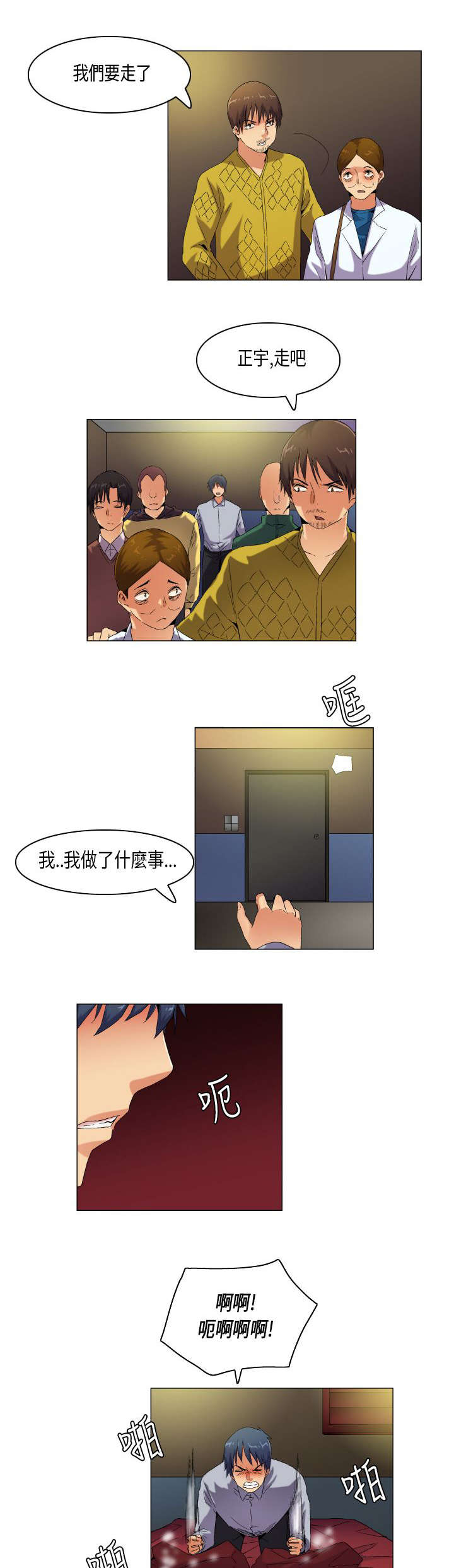 疯狂代驾电影免费漫画,第55章：不过是一道风景罢了（结局）2图