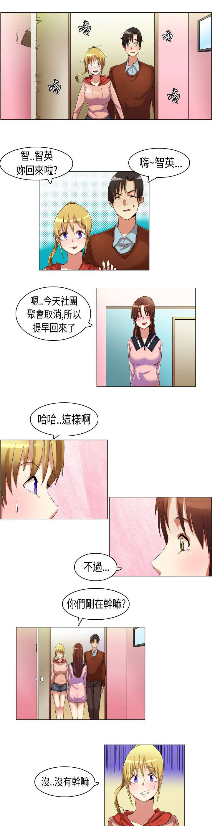 疯狂找东西漫画,第14章：孤男寡女1图