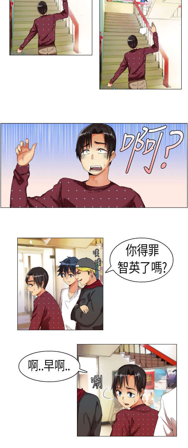 疯狂代表人漫画,第3章：打听2图