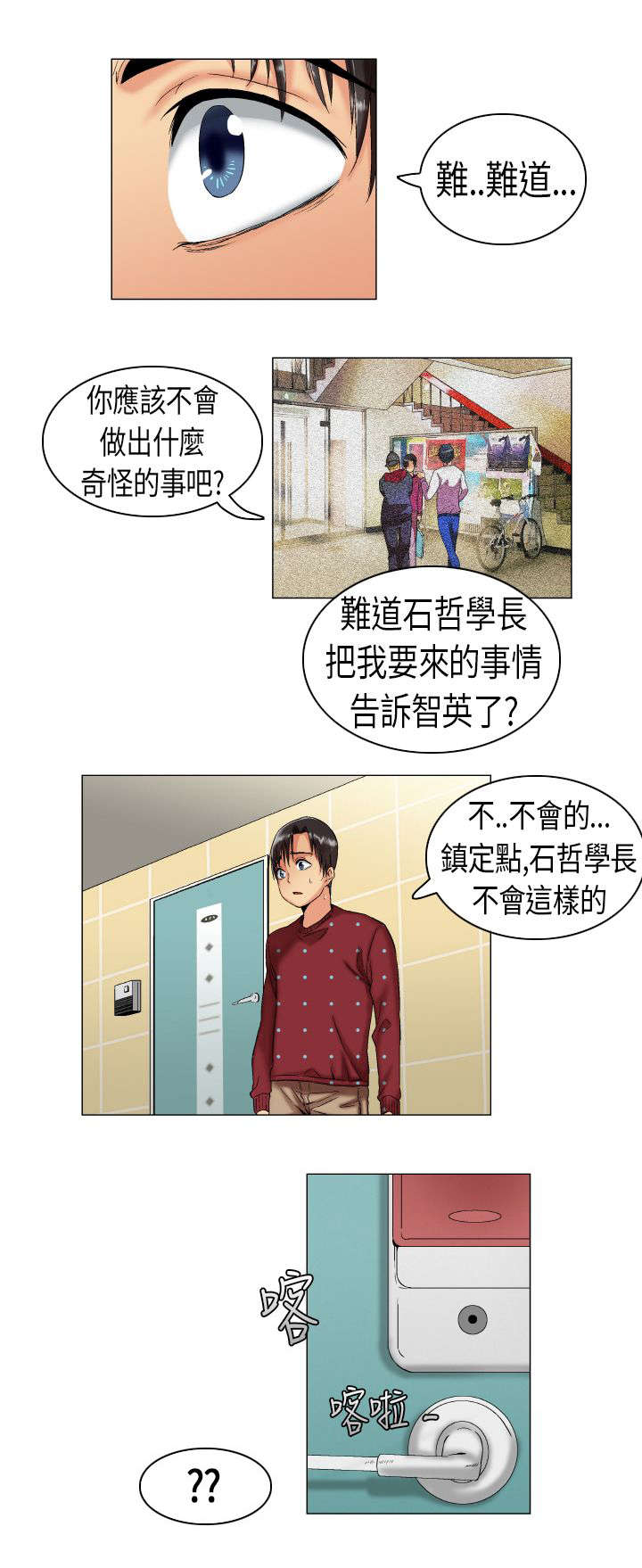 疯狂代表人漫画,第4章：阴差阳错2图