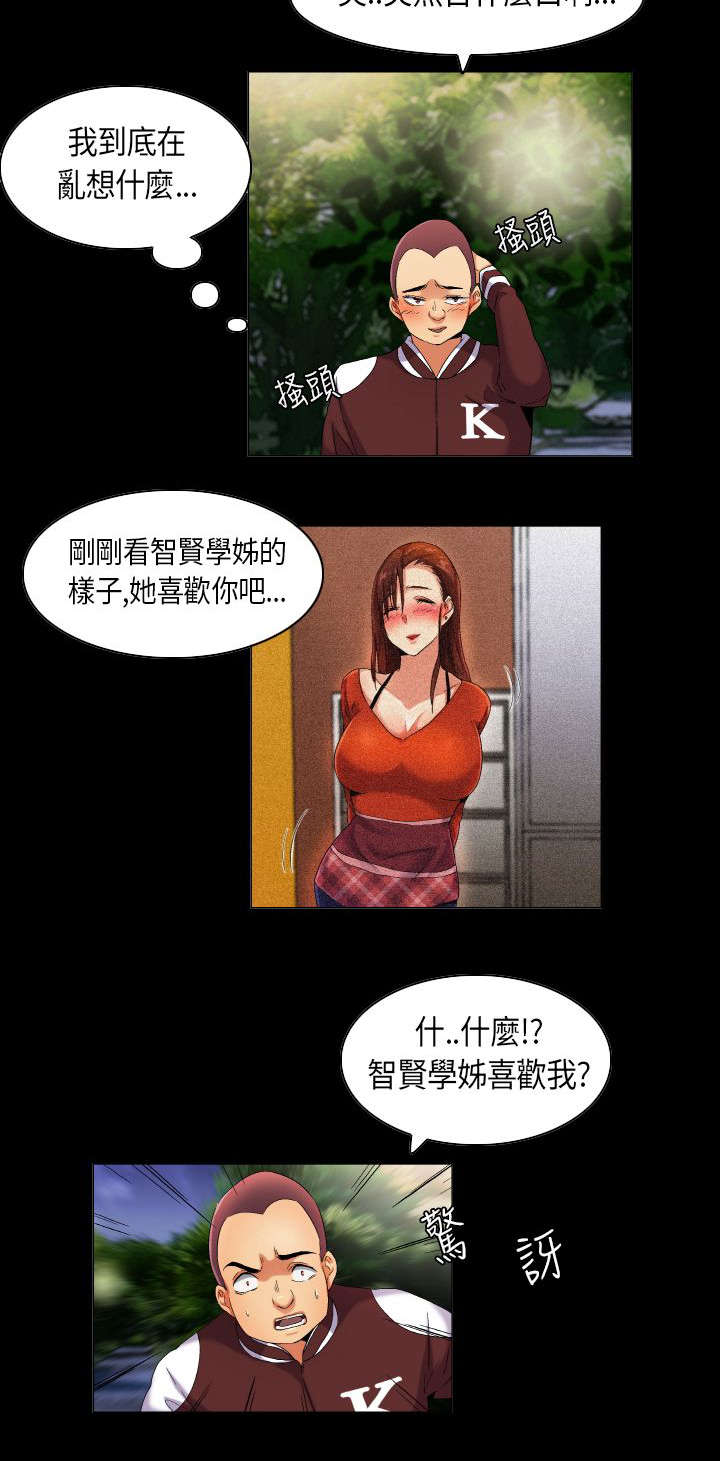 疯狂代驾后续剧情漫画,第33章：想象中的剧本2图