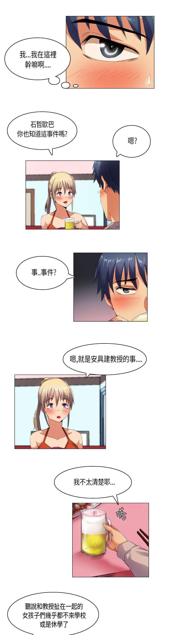 疯狂代表人漫画,第43章：无奈2图