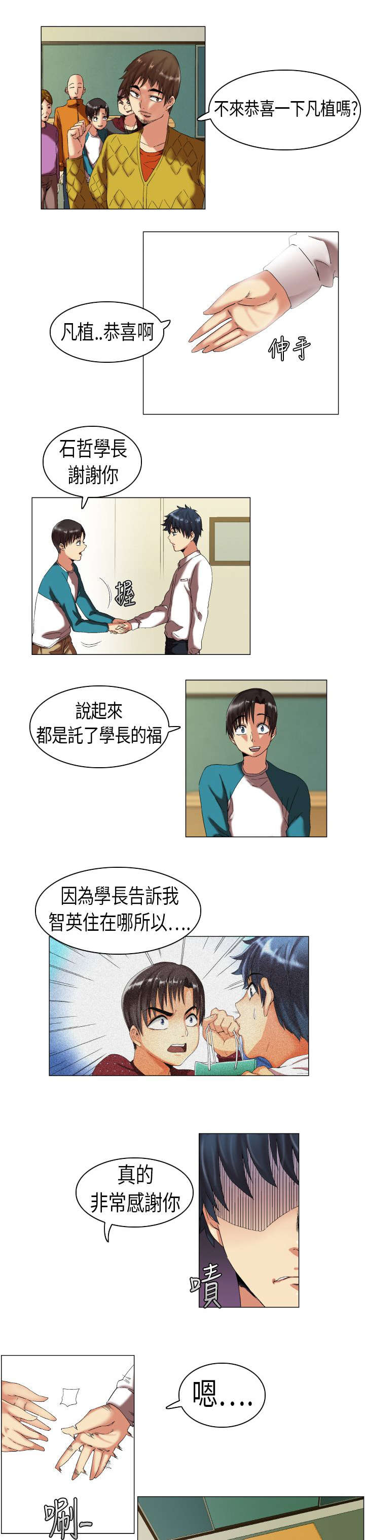 疯狂代表人漫画,第5章：妒忌1图