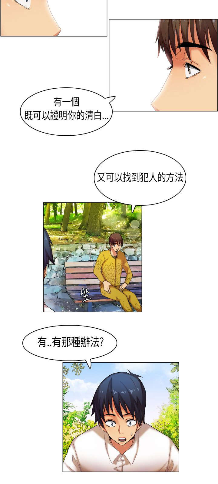 疯狂代驾介绍漫画,第25章：护花二人组1图