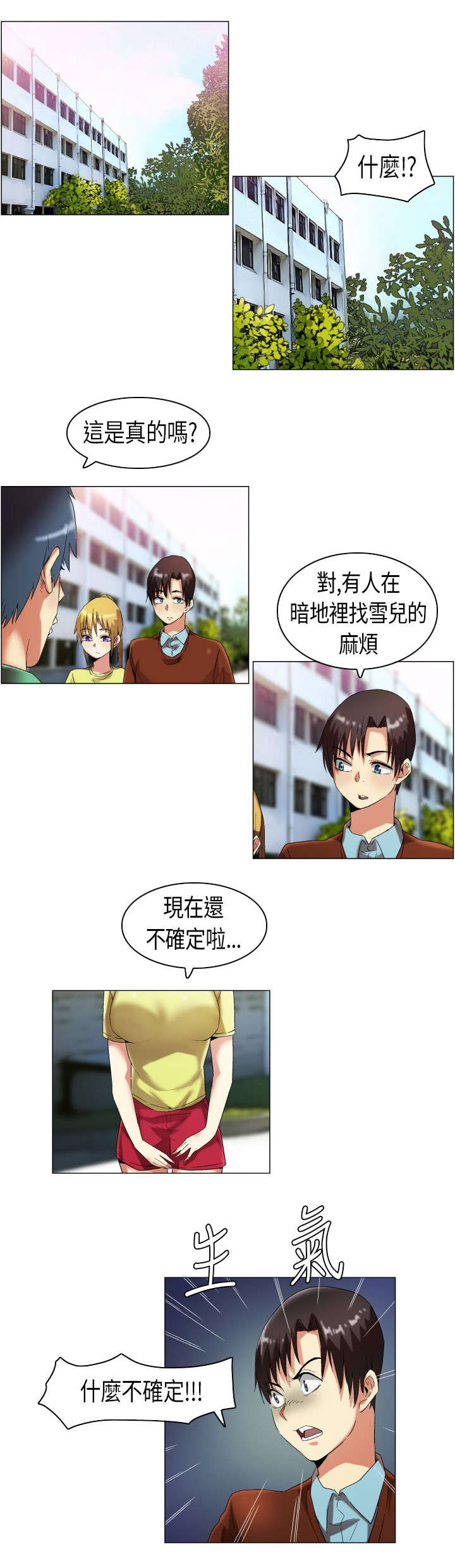 疯狂代表人漫画,第13章：怀疑对象1图