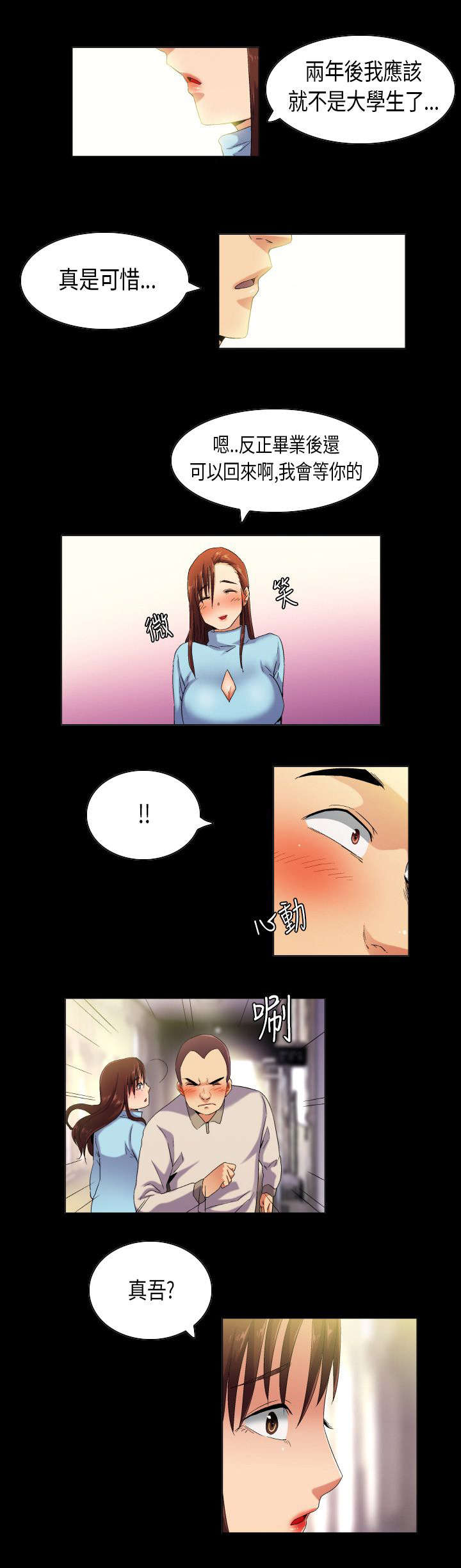 疯狂代驾免费在线播放漫画,第37章：言不由衷的傻子2图