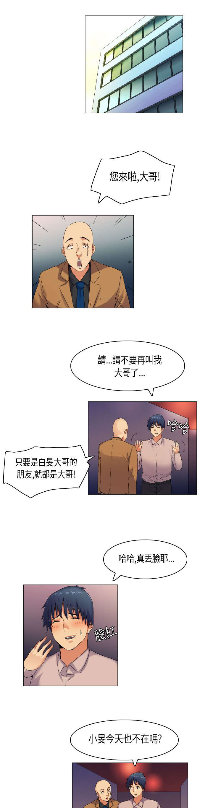 疯狂代表人漫画,第41章：这就是生活2图