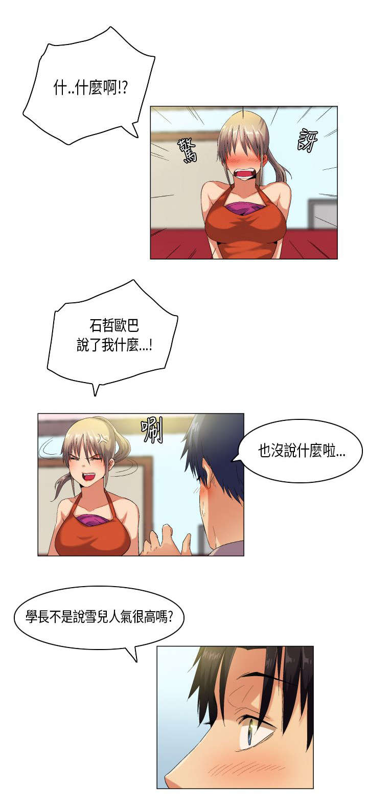 疯狂小杨哥漫画,第44章：人心难测1图