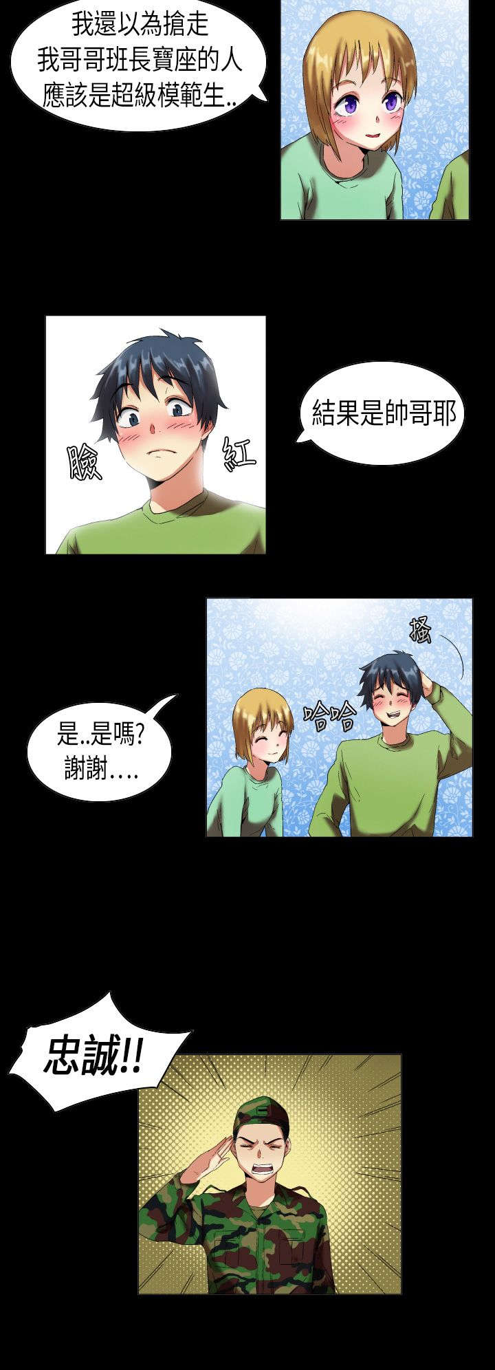 疯狂代表人漫画,第7章：报复2图