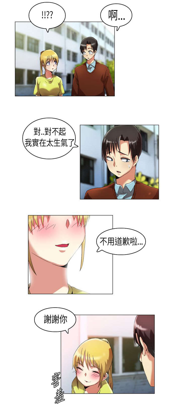 疯狂代表人漫画,第13章：怀疑对象2图