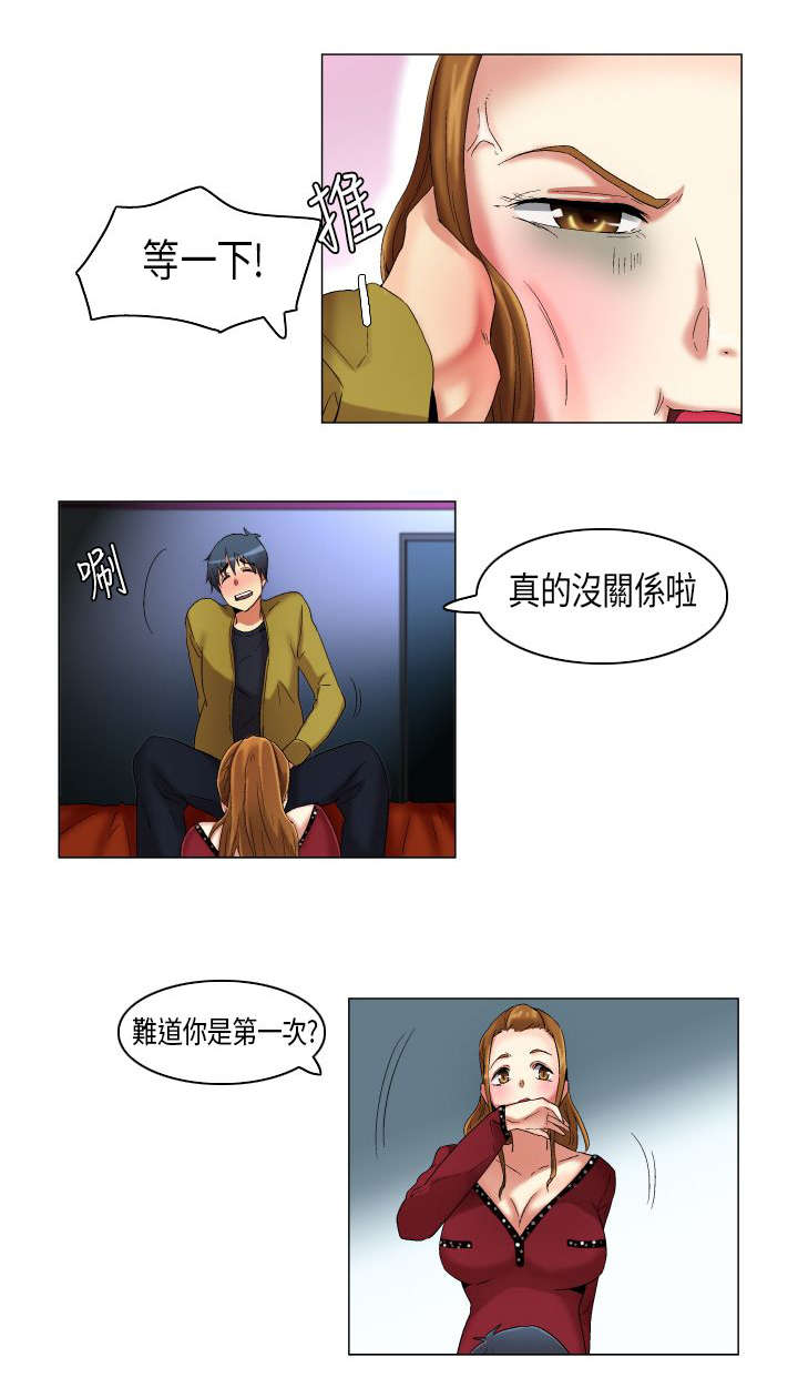 疯狂的人的特征漫画,第18章：青涩的第一次1图