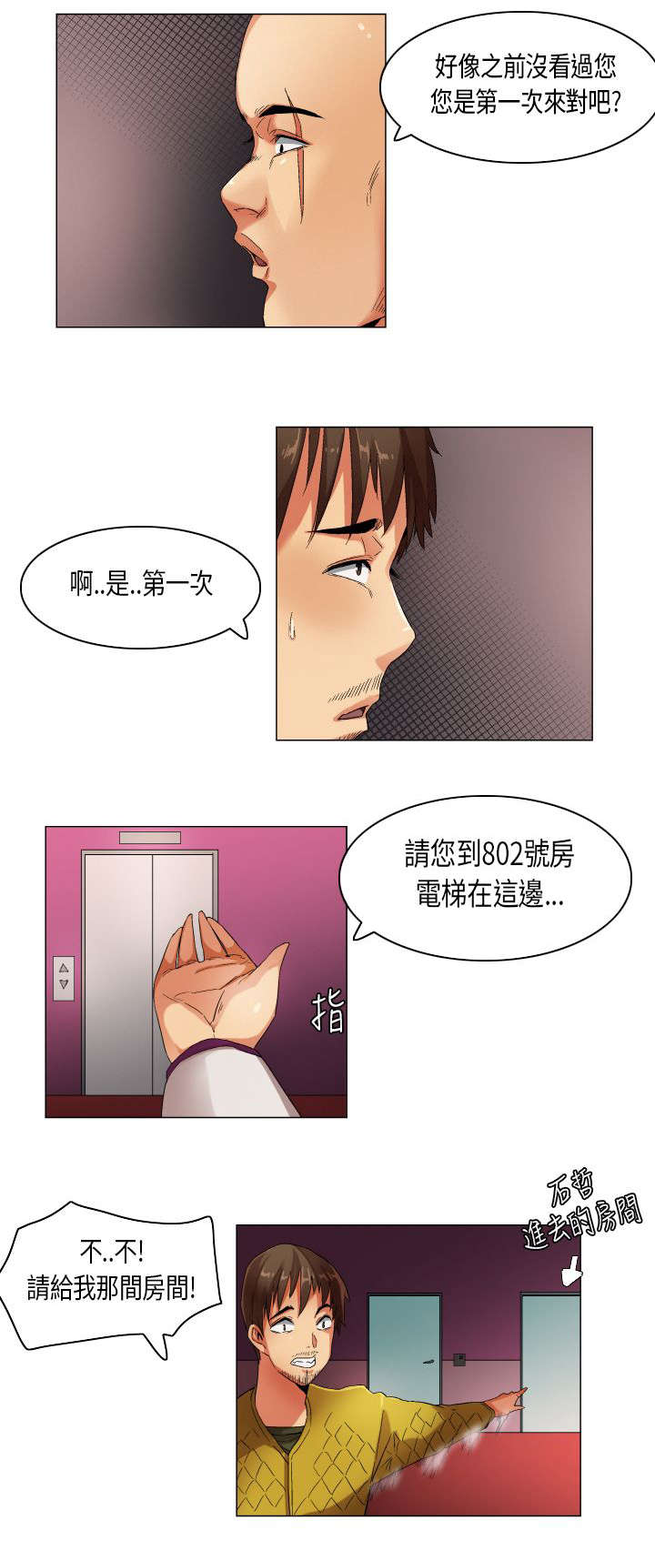 疯狂代驾完整版102分钟漫画,第22章：跟踪调查1图