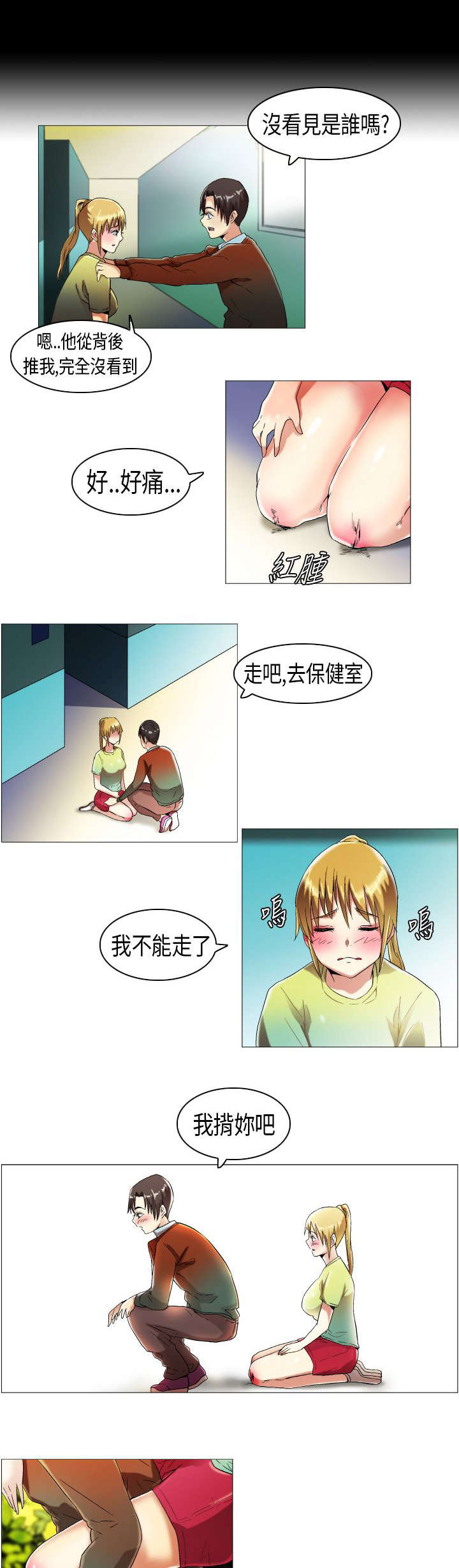 疯狂代驾小说漫画,第11章：使绊子2图