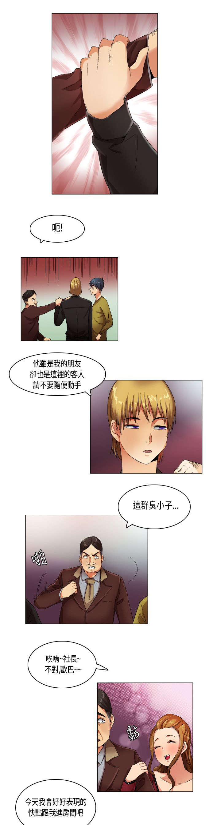 疯狂代驾后续剧情漫画,第20章：穿帮了2图