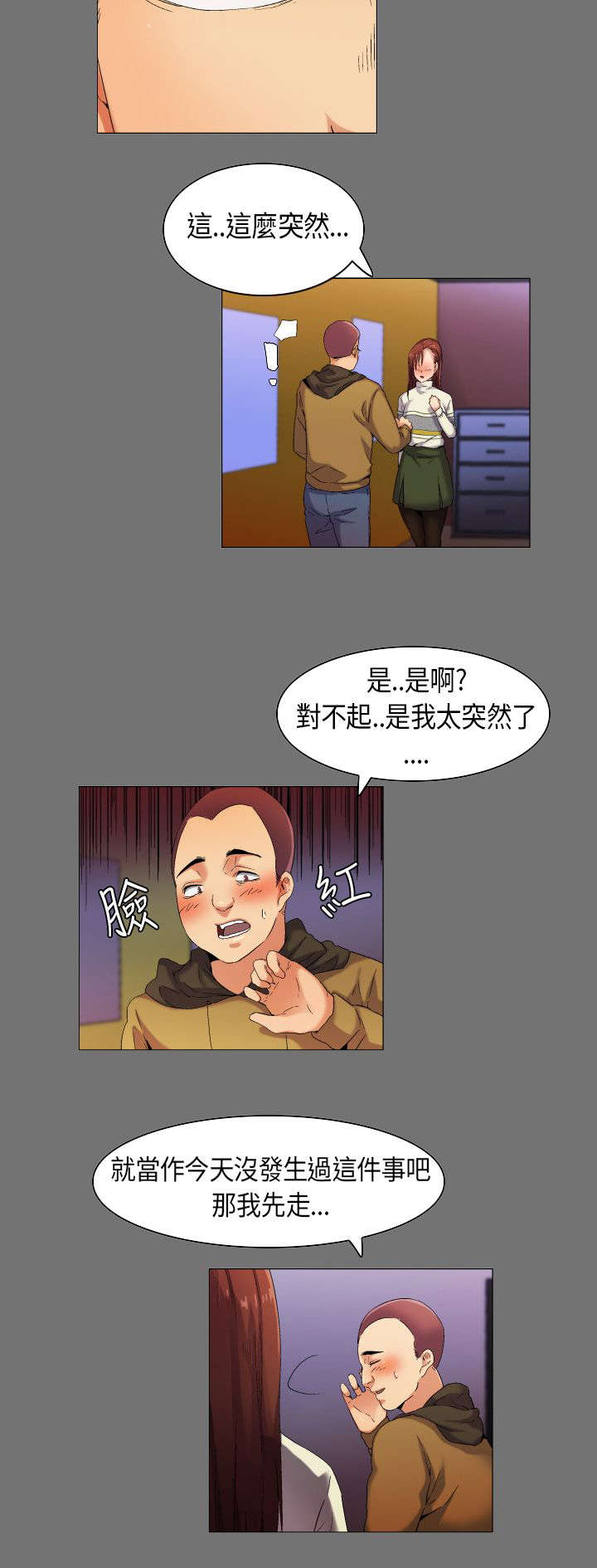 疯狂代驾电影免费漫画,第33章：想象中的剧本2图