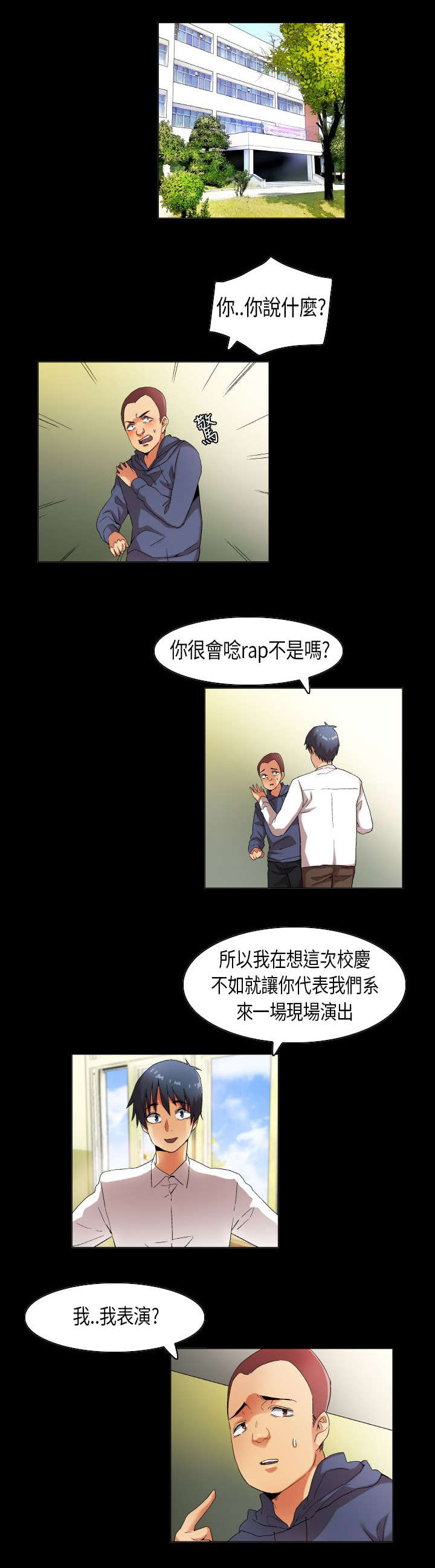 疯狂代号电影漫画,第30章：只为你能听见2图