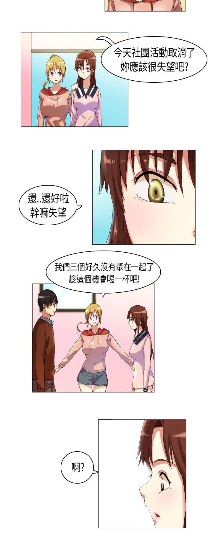 疯狂找东西漫画,第14章：孤男寡女2图