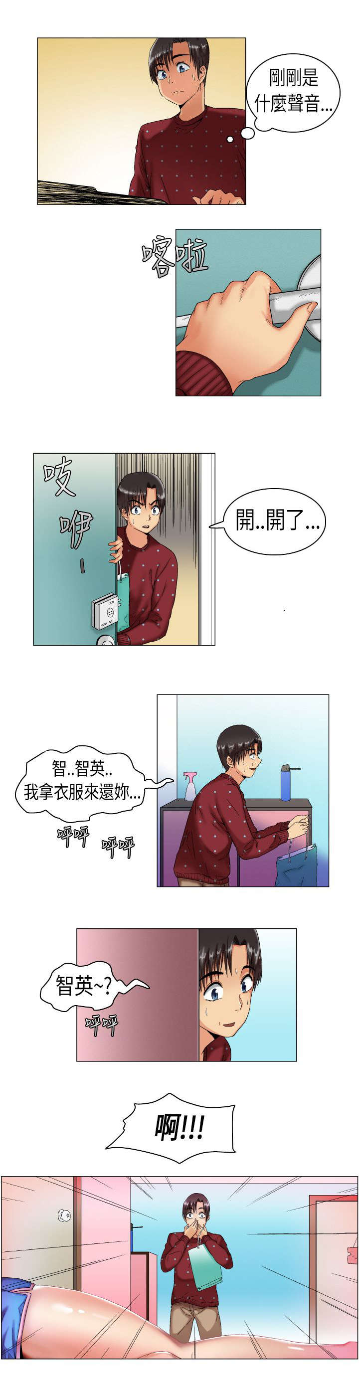 疯狂代驾小说漫画,第4章：阴差阳错1图