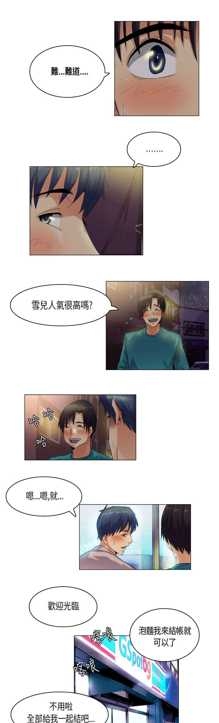 疯狂代驾完整版视频漫画,第43章：无奈2图