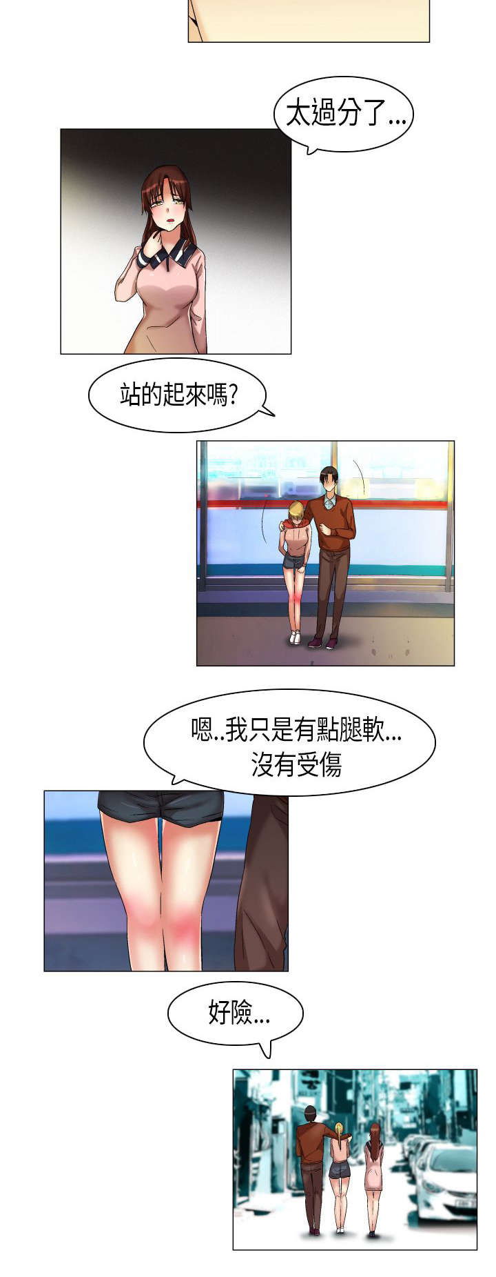 疯狂代驾电影在线观看漫画,第15章：雪儿出事了2图