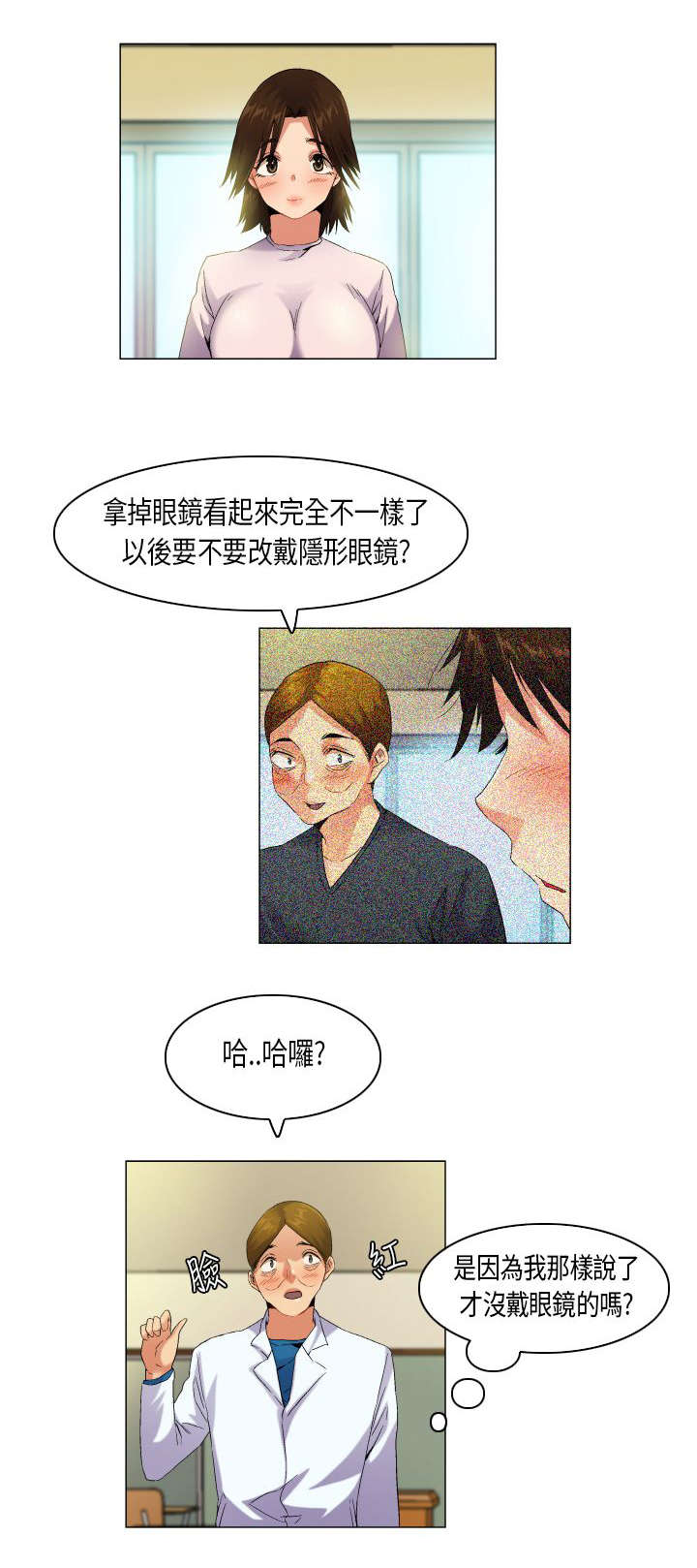 疯狂代驾浩哥完整漫画,第53章：态度转变2图