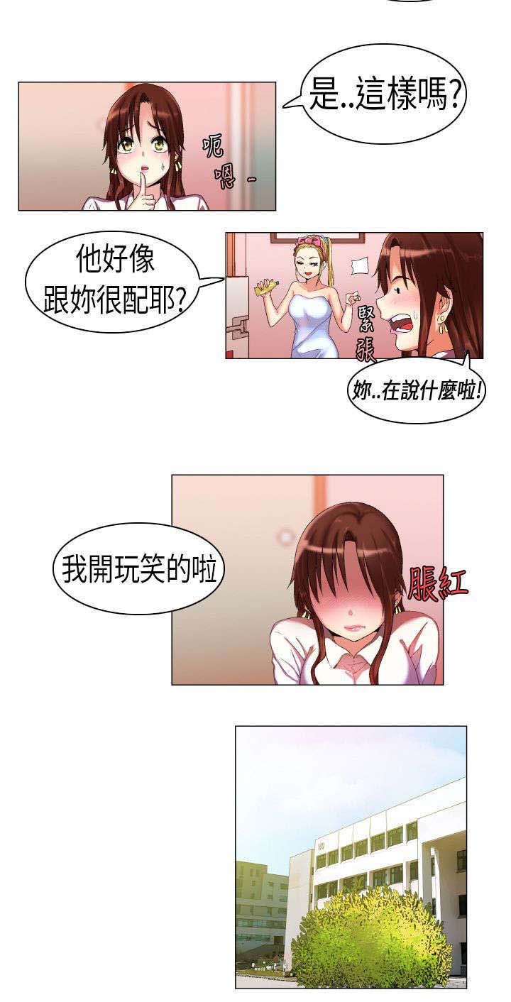 疯狂代表人漫画,第3章：打听2图