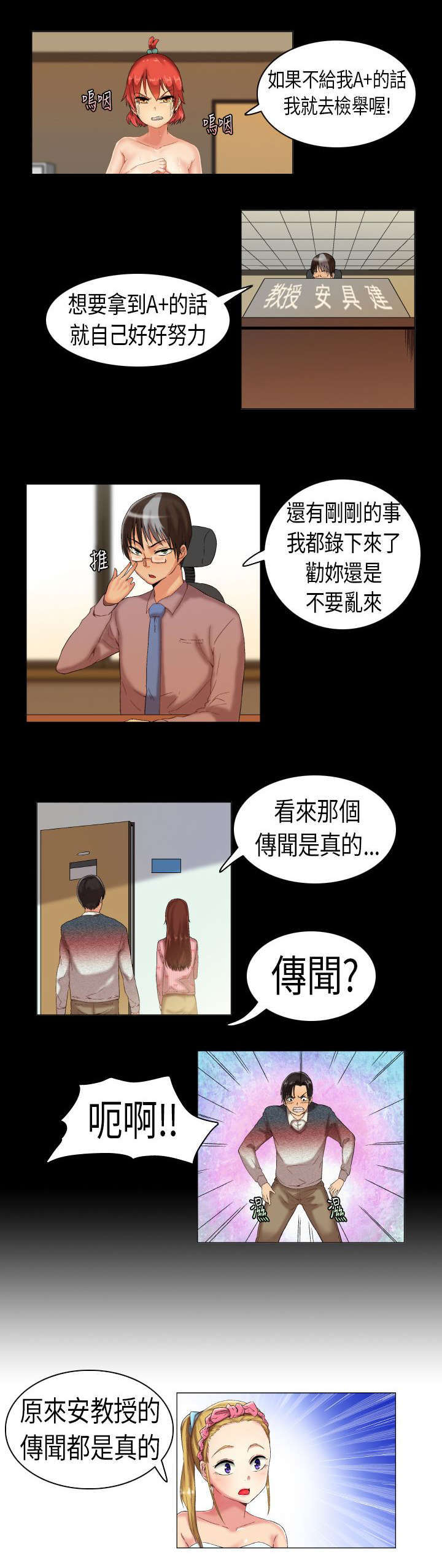 疯狂代表人漫画,第3章：打听1图