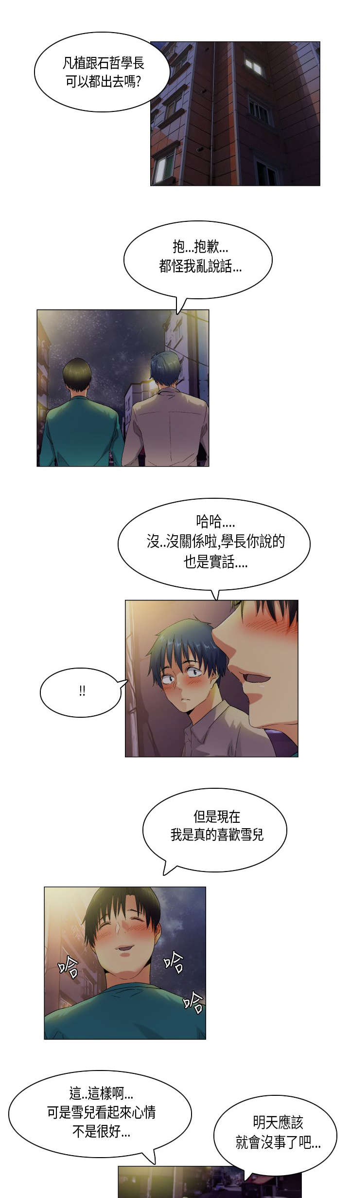 疯狂代驾完整版在线观看漫画,第44章：人心难测2图