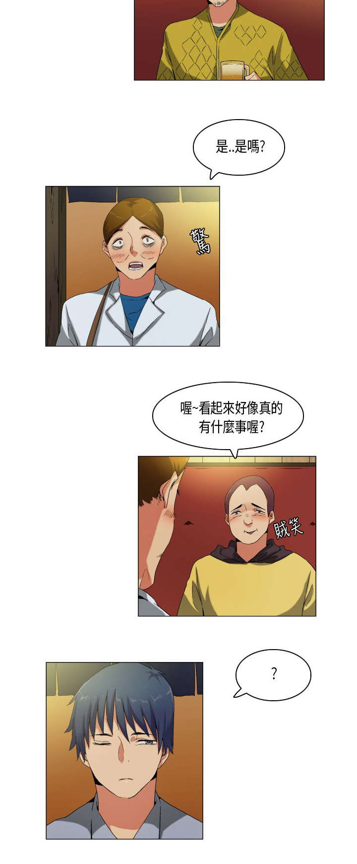 疯狂代驾王小兔扮演者漫画,第54章：教学1图