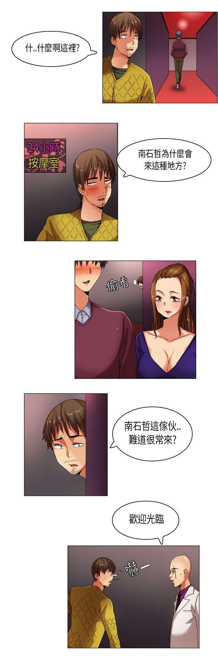 疯狂代驾完整版视频漫画,第22章：跟踪调查2图