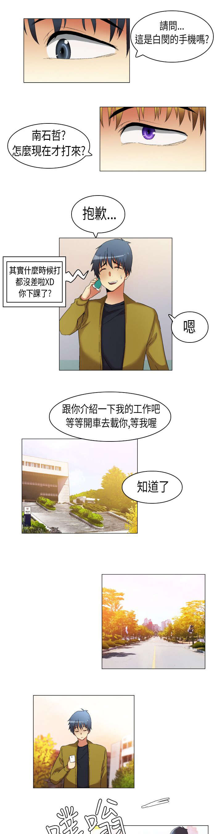 疯狂代驾后续剧情漫画,第17章：白闵的工作2图